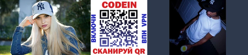Codein напиток Lean (лин)  закладка  Шатура 